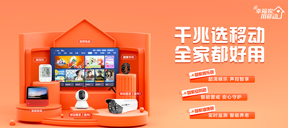 中国移动潜山市移动宽带